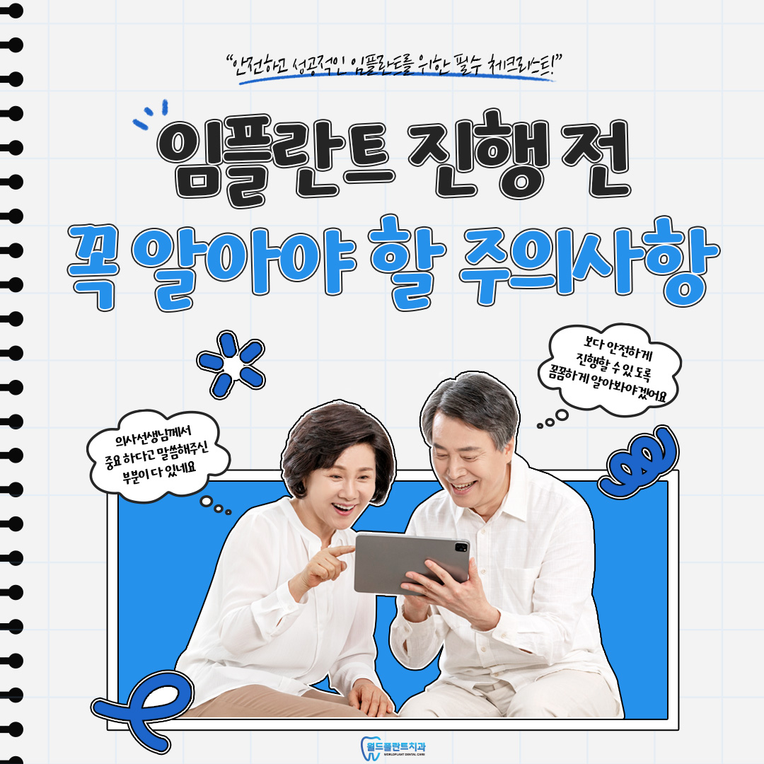임플란트 주의사항