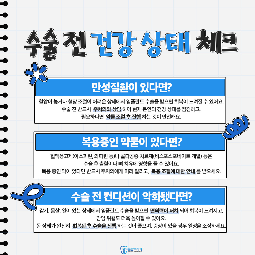 임플란트 주의사항
