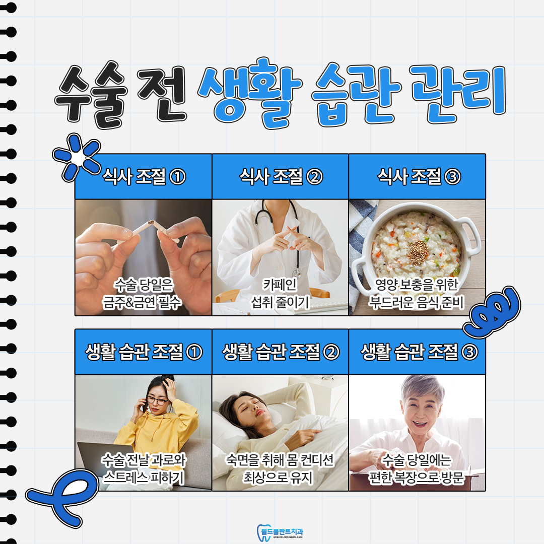 임플란트 주의사항