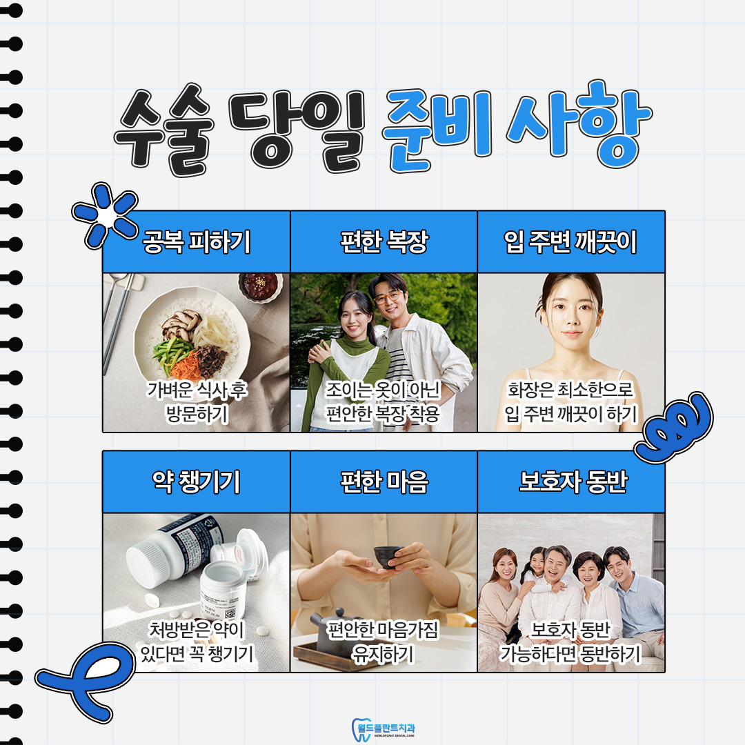 임플란트 주의사항