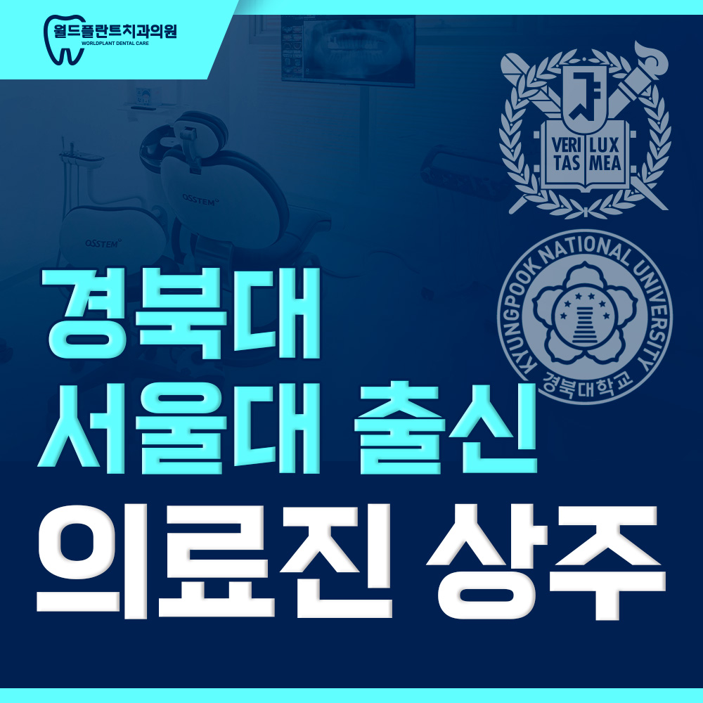 경북대/서울대 출신 의료진 상주