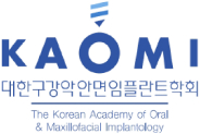 대한 구강악안면 임플란트학회